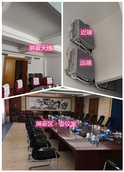  中牟某机关单位会议室屏蔽案例（数字信令级）